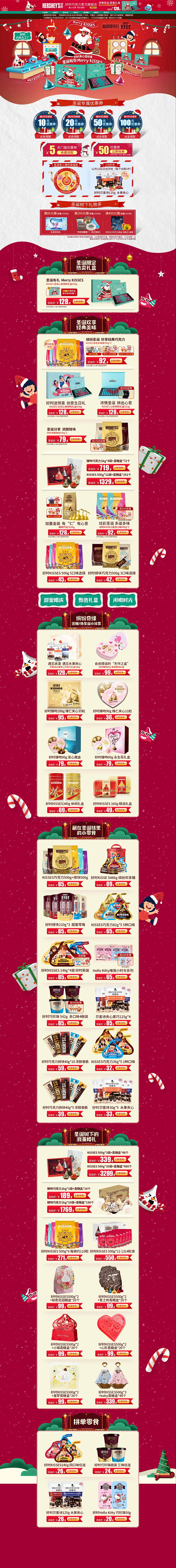 圣诞节 食品零食酒水天猫店铺首页活动页面...