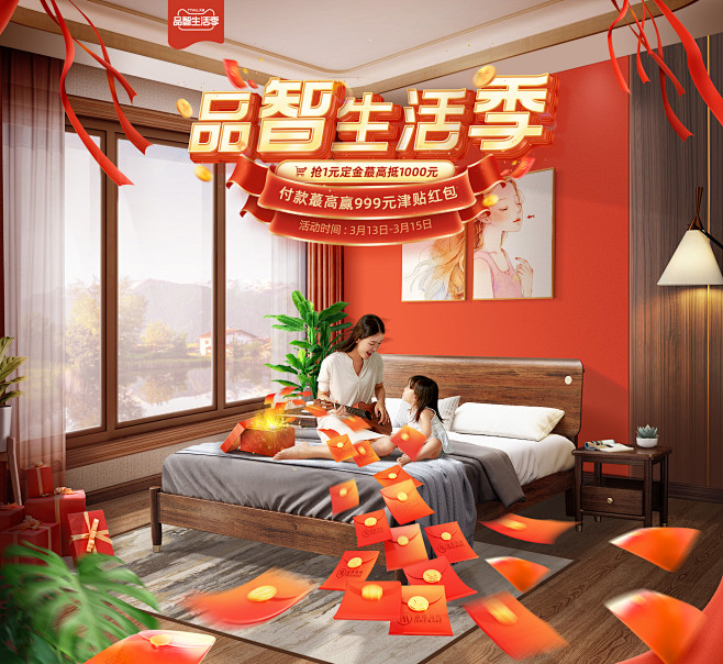 迪克马克旗舰店_家装节首页 _T2021...
