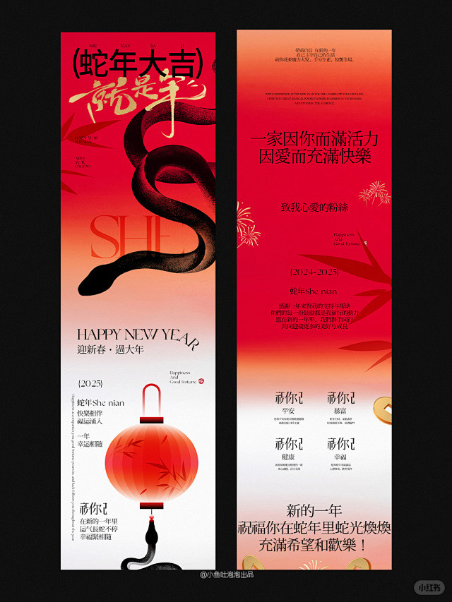 新春蛇年｜长图排版 - 小红书