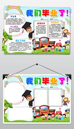 毕业季小报我们毕业了手抄报珍惜小学生时光告别母校