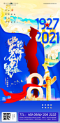 八一建军节海报