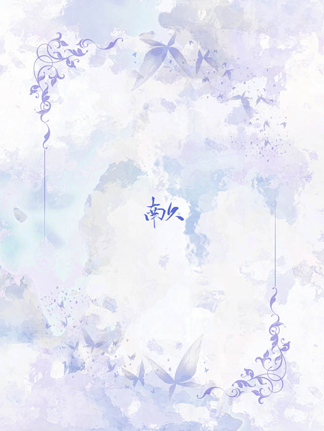 @南久_
自拼素材#禁盗##关注可商##...
