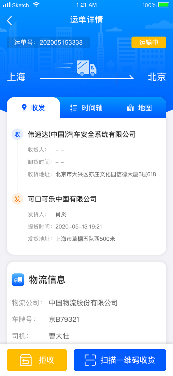 物流app