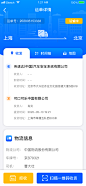 物流app