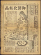 上世纪日本在文字编排上真是大胆----ifavart.com(辣椒酱)-最出色的视觉艺术分享