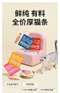 高爷家全价主食猫条厚系列成猫幼猫补充营养互动湿粮10支/盒-tmall.com天猫