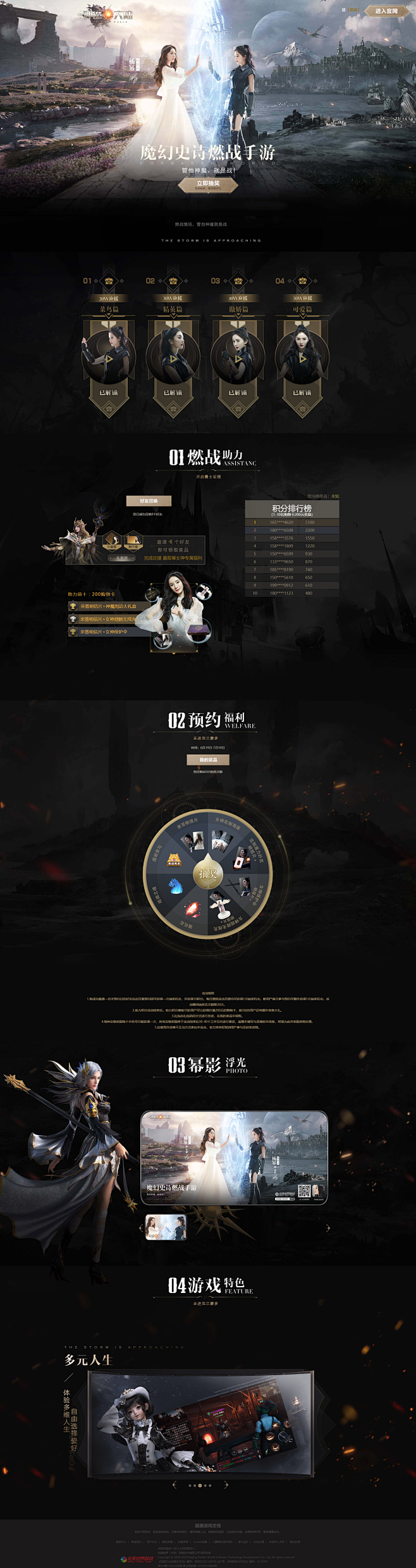 杨幂代言，燃战没你不行《新神魔大陆》7月...
