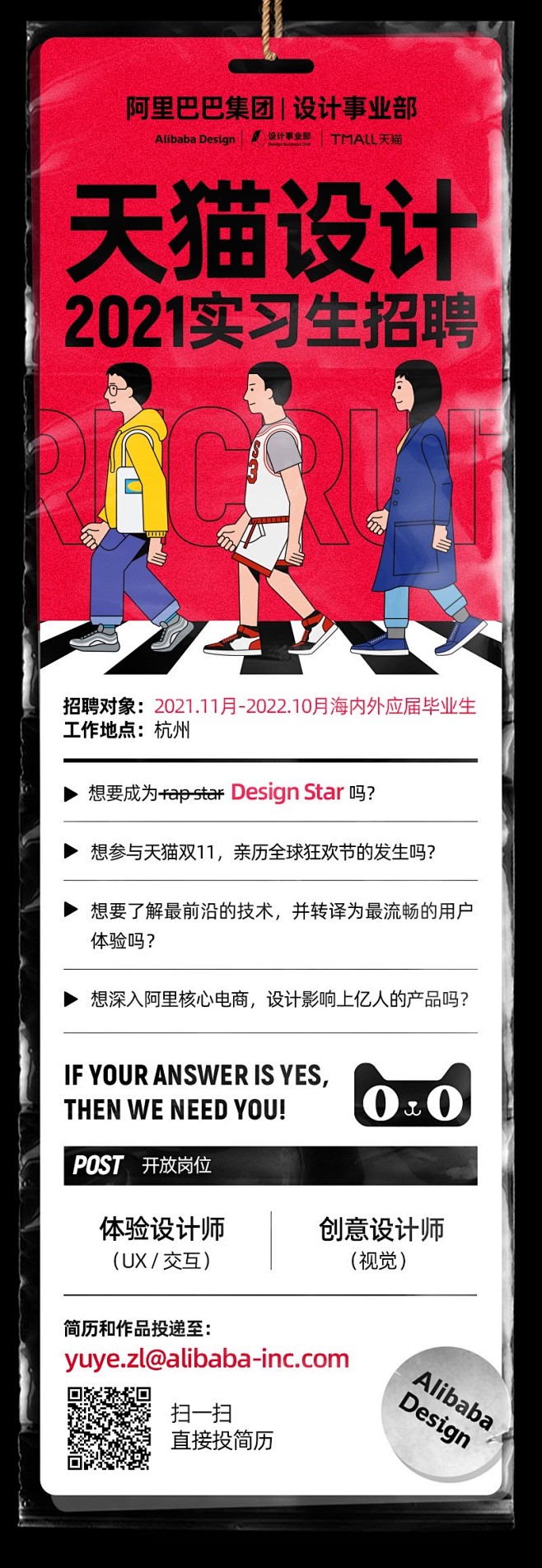 天猫招聘
