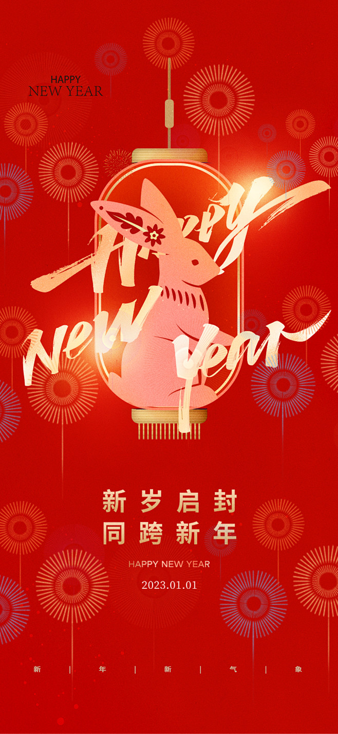 Y1232 | 兔年元旦2023新年春节...