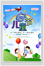 卡通六一儿童节活动宣传海报设计