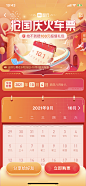 智行营销活动视觉-H5页- 智行运营视觉合集-来自@智行ZXD-精选@kaysar007