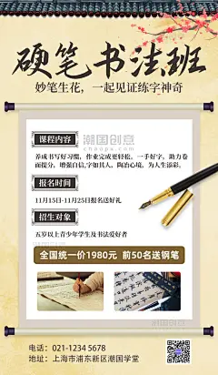 中国风国画书法招生培训钢笔书法浅黄色海报