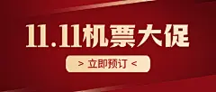 双十一交通运输促销活动简约公众账简约公众号首图