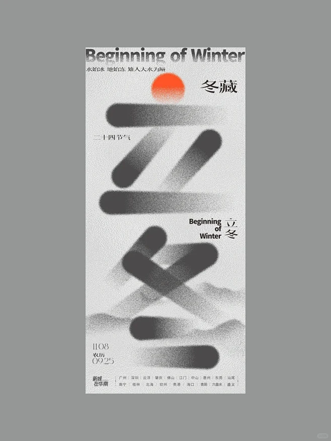 节气海报｜中式立冬大字创意海报 - 小红...