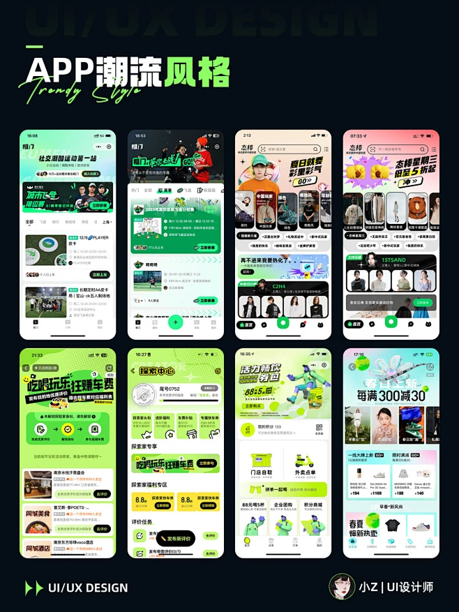 UI设计 - 潮流风格 | 优秀案例灵感分享 - 小红书-花瓣网