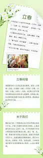 长页H5简约信件文字节气祝福立春习俗时令百科