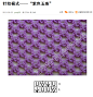 针织模式----“紫色玉珠”