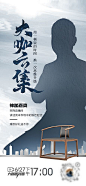 【仙图网】海报 房地产 大咖  嘉宾 悬念 直播 人物 新中式 椅子|947867 