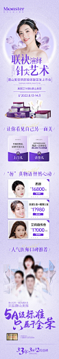 医美乔雅登濡白天使专题-源文件