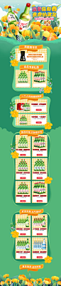 春季 春天 首页详情页设计_Como猫设计作品--致设计