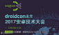 droidcon 北京2017安卓技术大会 : "移动互联网,演讲,分享,IT"活动"droidcon 北京2017安卓技术大会"开始结束时间、地址、活动地图、票价、票务说明、报名参加、主办方、照片、讨论、活动海报等