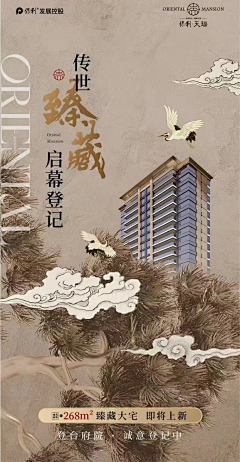 西瓜HHH1采集到中式海报