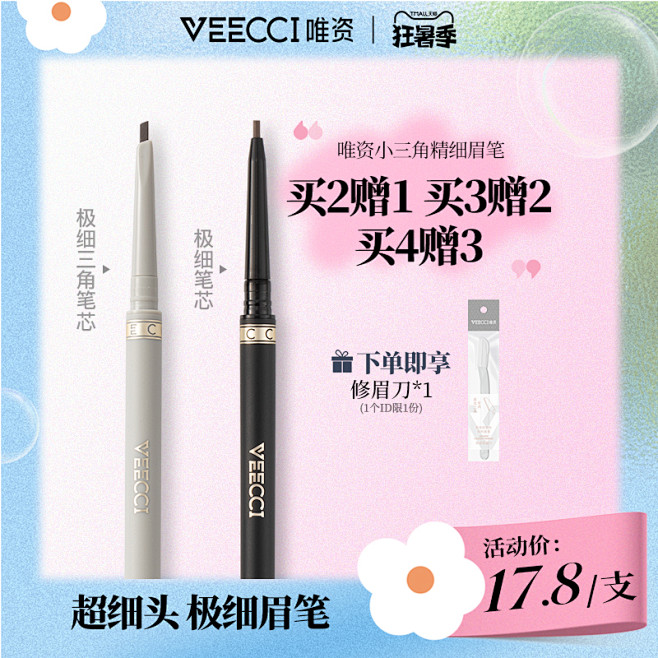 唯资 狂暑季