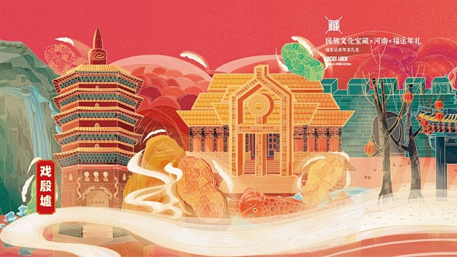 2020毕业设计-福运年礼包装设计-古田...