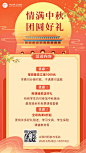 中秋节课程招生优惠活动海报