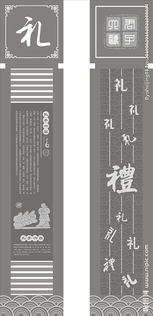 君子六艺 礼