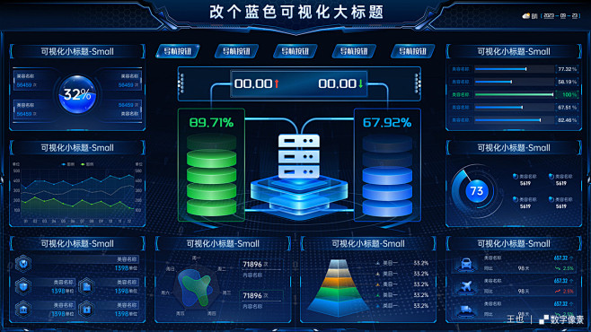 通用蓝-可视化模板组件