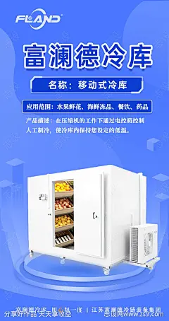 冷库海报-源文件下载-志ˆ设˙网