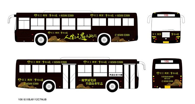公交车体广告，梦溪笔谈别墅广告