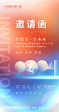 弥散风2024元旦科技邀请函宣传海报-设计素材-shejisc.cn