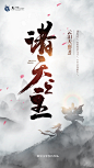 《诸天之主》扉页
题字感谢@故人你个庄