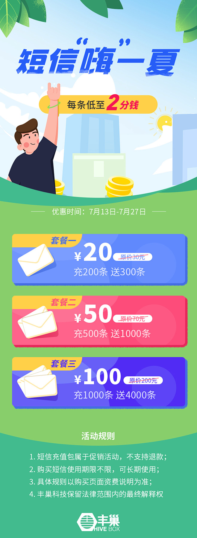 营销活动