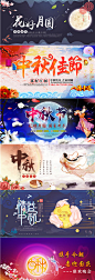 中秋节banner