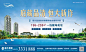【源文件下载】 海报 广告展板 房地产  样板房  洋房 树林 湖景