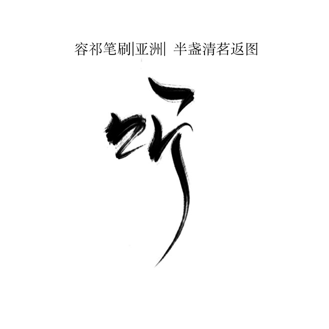 听