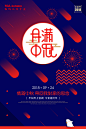 中秋节海报广告素材