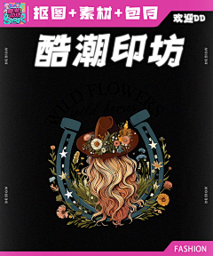 创想视界设计工作室采集到【印花抠图】+CVDS1206