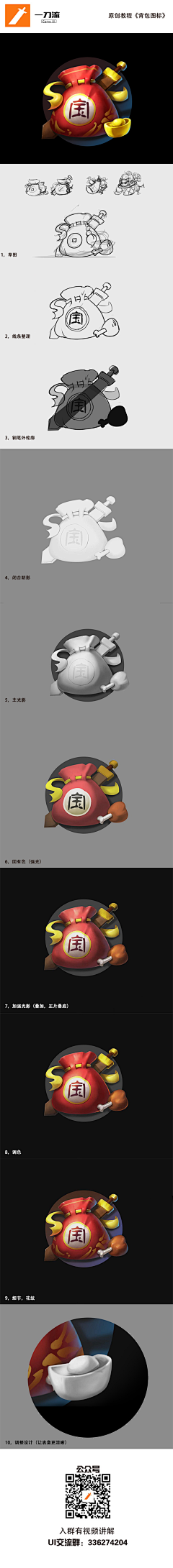 生氣的叉燒采集到设计技巧