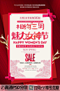 QQ28275342加我发图中国红38节女王女神节妇女节海报 (5)