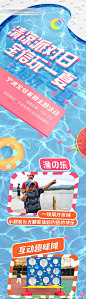 清凉派对夏季活动长图-源文件