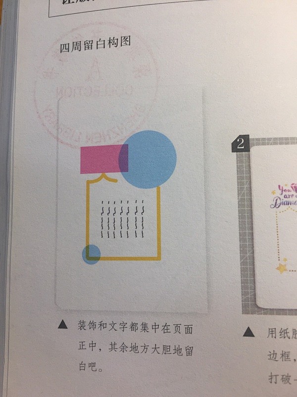 《手帐改造术(15分钟做出好看手帐)》的...