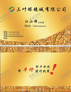 黄金色名片 【酷图网】黄金色名片,黄金色,黄金色背景,金黄色背景,金黄色,金黄色名片,名片,卡片,企业名片,公司名片,精美名片,商务名片,商业名片,名片模版,个性名片,简约名片,简洁名片,名片卡片,高级名片,大气名片,创意名片,精致名片,高档名片,淡雅名片,名片设计,高端名片