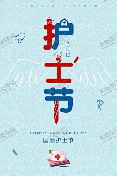 护士节海报设计 【酷图网】国际护士节,护士节宣传,护士海报,护士封面,护士展架,护士展板,护士宣传海报,护士文化墙,医院护士,医院护士海报,白衣天使,白衣天使海报,医院海报,医院文化墙,护士节背景板,护士节文化墙,护士节背景墙,致敬最美护士,最美护士节,致敬一线护士,最美护士展板,最美护士海报,国际护士展板,国际护士海报