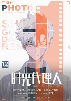枯木cinder采集到时光代理人
