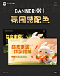 要想banner设计的好，配色少不了！