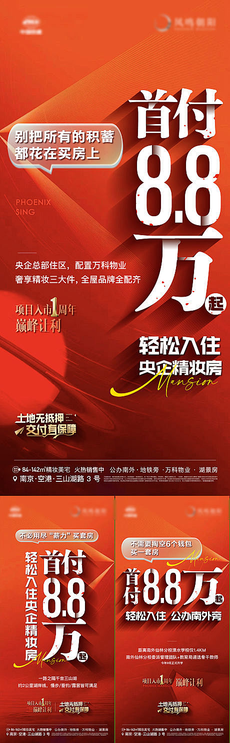 地产卖压热销大字报系列海报-源文件